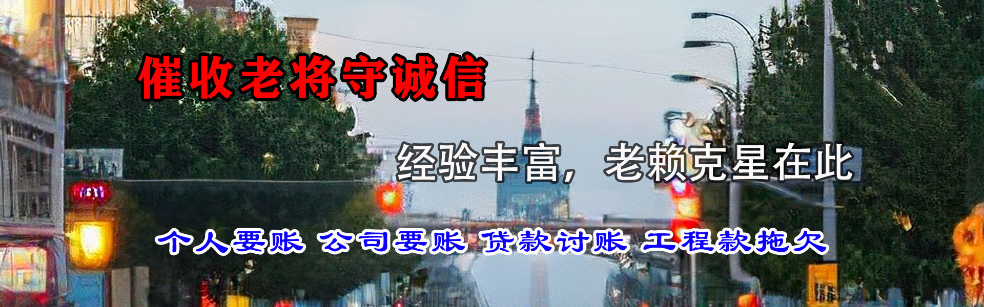 槐荫收债公司